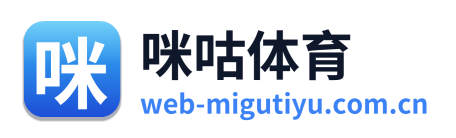 咪咕体育
